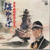 CD  - Gunka Senji Kayou Daizenshu Umiyuka GES30713 COLUMBIA Japan Military Used