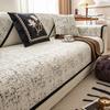 Light Luxury High Sense Chenille Sofa Cushion Four Seasons Universal Cushion Non-Slip Sofa Cover Cover Cloth