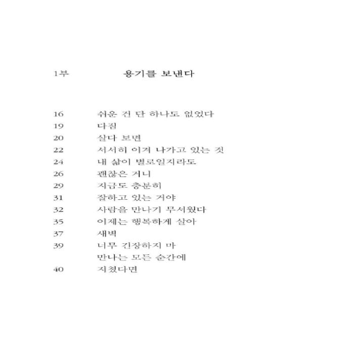 Giving Consolation for Every Days, Every Moments Korean Essays