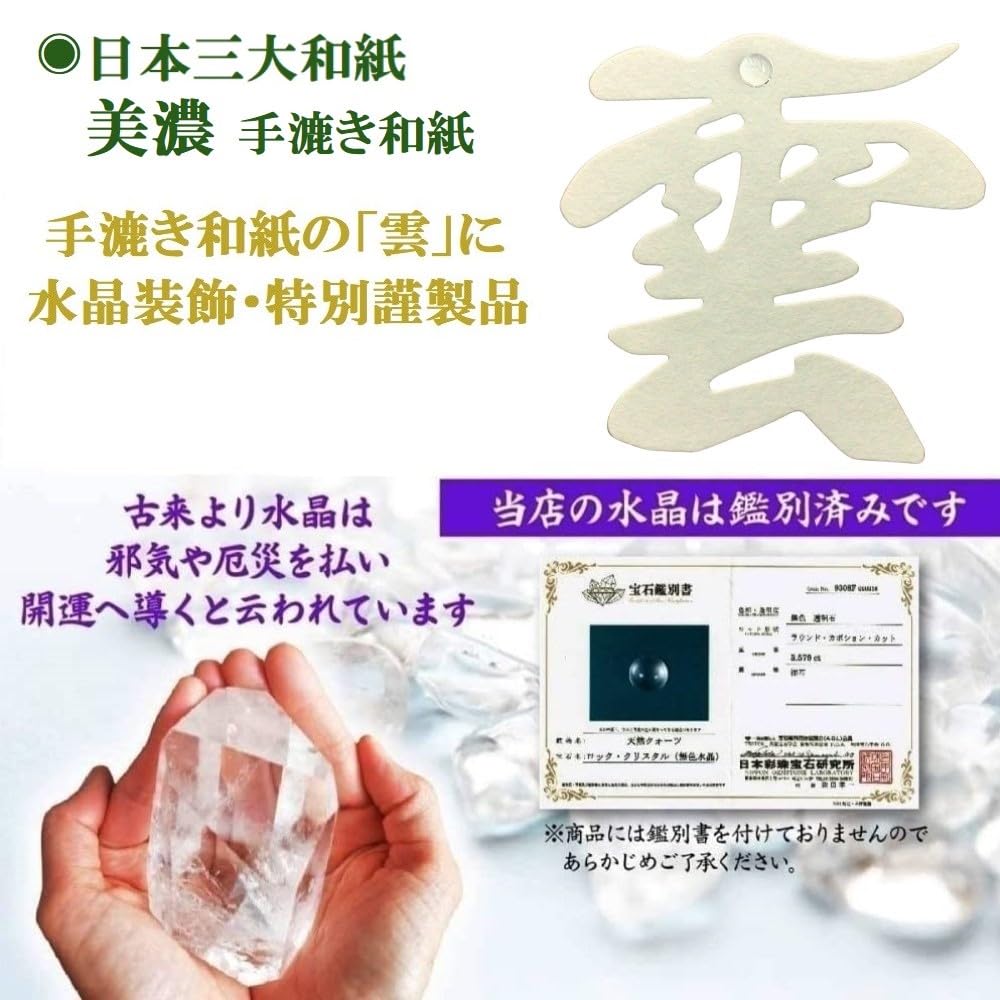 Sakura Zen Cloud Mino Washi Cloud Characters, Cloud Cutting, for Shinto Shrines, Buddhist Altars, and Buddhist Altars (Handmade Washi), 12x12cm,