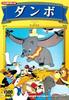 DVD  - Dumbo (Japanese Dubbed Version) CCP708 Japan Movies & DVD Used