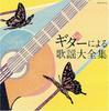 CD OMNIBUS, TAKEHARU YAMAMOTO, YASUFUM - Complete Collection of Popular Song COCW34617 Japan ObiMusic Others Used