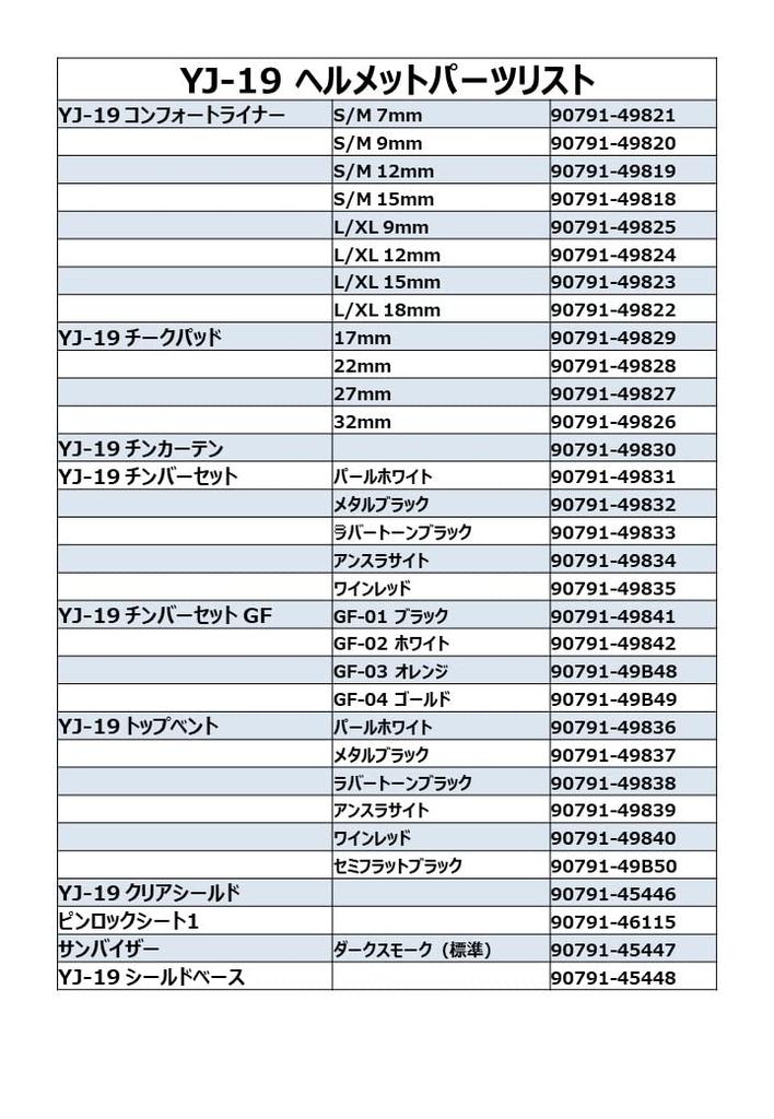YAMAHA Motorcycle Helmet Parts ZENITH Clear Shield YJ-19 90791-45446