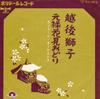 7inch Record POLYDOR ORCHESTRA - Echigojishi / Genroku Hanami Odori DJ1913 POLYDOR Japan Japanese Traditional/Folk Used