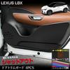 Lexus LBX Door Trim Guards Kick Designed and Sewn In Protective Console LEXUS S YOURS, (4 Pieces) [Black Leather/Black] Guards, Japan, Protector,
