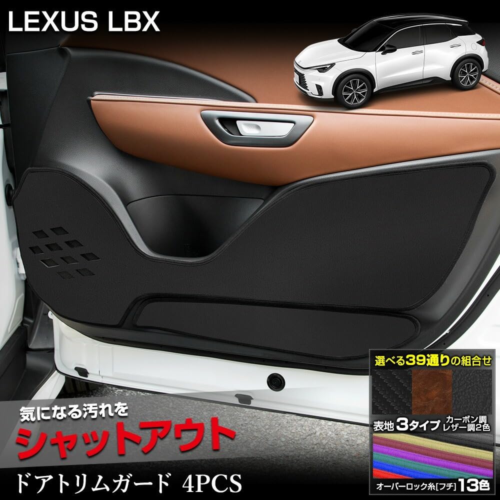 Lexus LBX Door Trim Guards Kick Designed and Sewn In Protective Console LEXUS S YOURS, (4 Pieces) [Black Leather/Black] Guards, Japan, Protector,