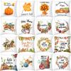 New Autumn Thanksgiving Pillow Cover Peach Skin Polyester Printed Pumpkin Harvest Pillow Home Pillow Cover