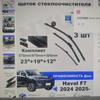 Applicable To Haval F7 2019-2025 Front and Rear Wipers 23 + 19 + 12 Wiper Blades