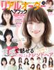 Real Order Hair Book 2024 Latest Edition (Shinyusha Mook)