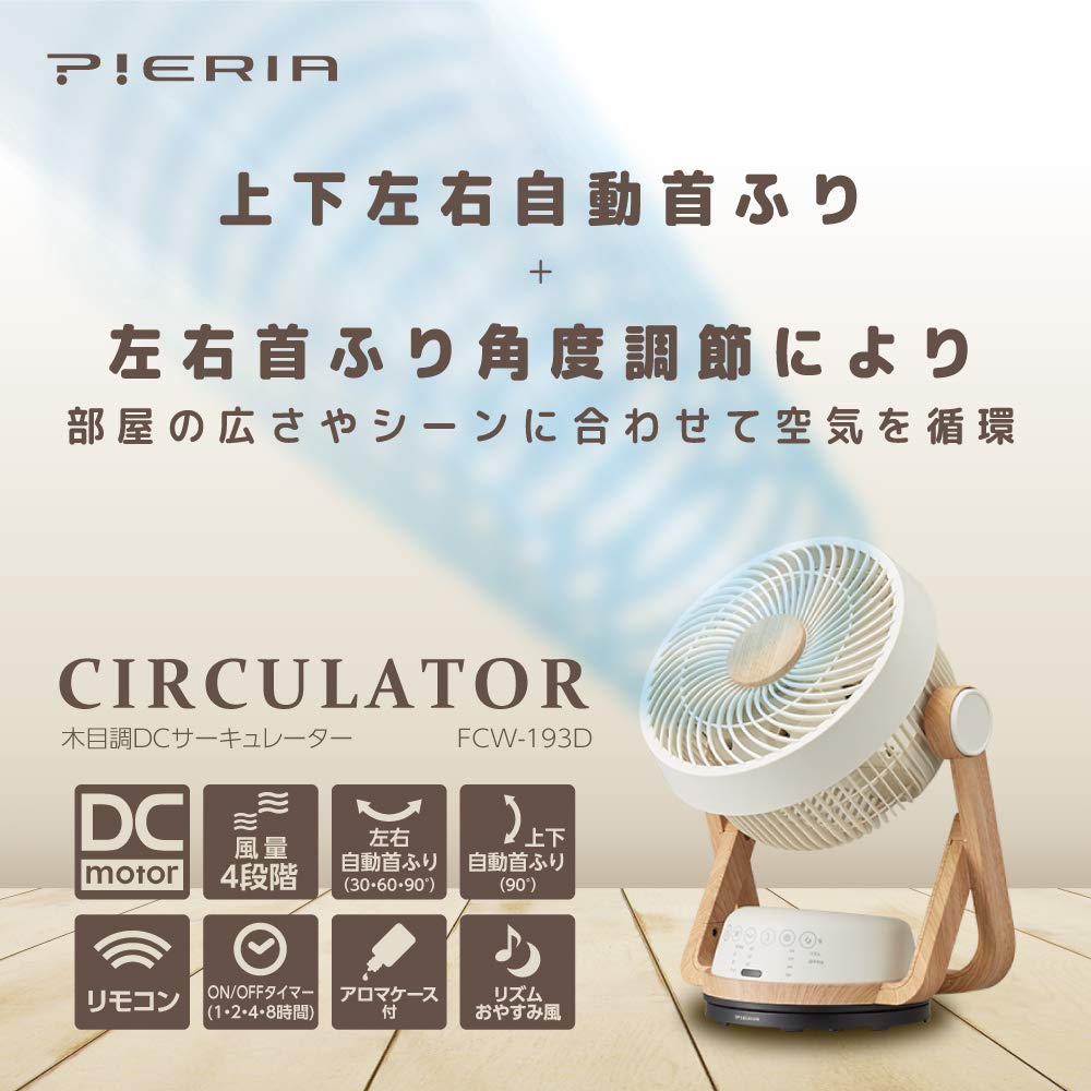 Doshisha Circulator DC Wood Grain 19cm Swing 4 Levels of Air Flow Remote Control Included Pieria Dark Wood