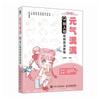 Полный жизненной силы Q-версия Учебник по техникам рисования персонажей Арт Комикс для начинающих