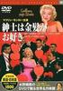 DVD HOWARD HAWKS, MARILYN MONROE, JANE  - Shinshihakimpatsugaosuki  PDG308F Japan Anime/Game Used