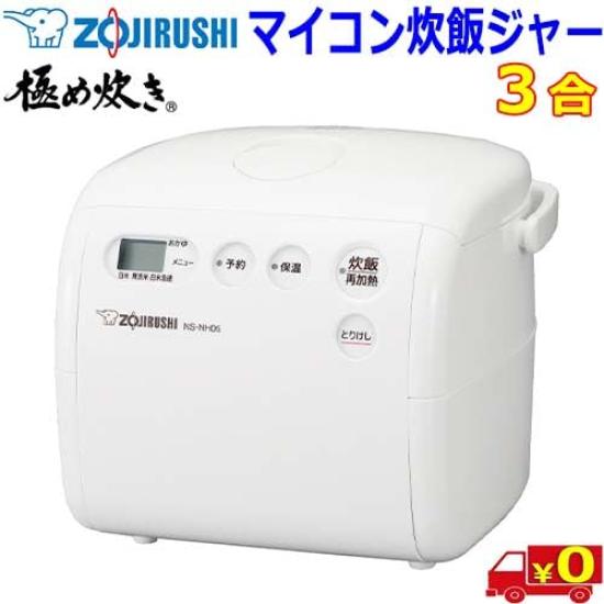 Zojirushi Rice Cooker 3 Cups Microcomputer Type Super Cooking Soft White NS-NH05-WZ