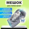 Портативный мешок для стирки обуви с застежкой-молнией, устойчивый к деформации, многоразовый, устойчивый к разрывам мешок для стирки обуви, товары для дома