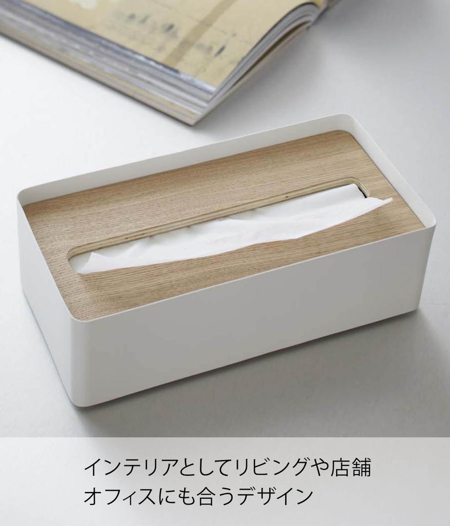 Yamazaki Jitsugyo Tissue Case with Lid L Natural W26 X D13 X RIN Tissue Box Paper Towel Case 7730 Approx. H8.2cm