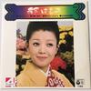 7inch Record HARUMI MIYAKO - Sukininattahito / Shirakamba Ni Nam AE8 COLUMBIA 1974 Japan Japanese Enka Used