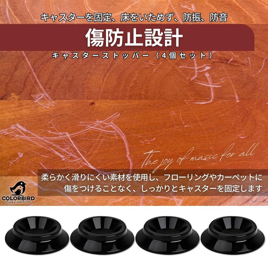 COLORBIRD Piano Caster Stopper, Fixed, Anti-Vibration, Soundproof, Protective, Scratch-Proof