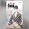 Bunny And The Boys 1-5 Korean Comic Book Webtoon Manhwa