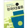 Utilization Of Korean 3 Chungbuk National University Press