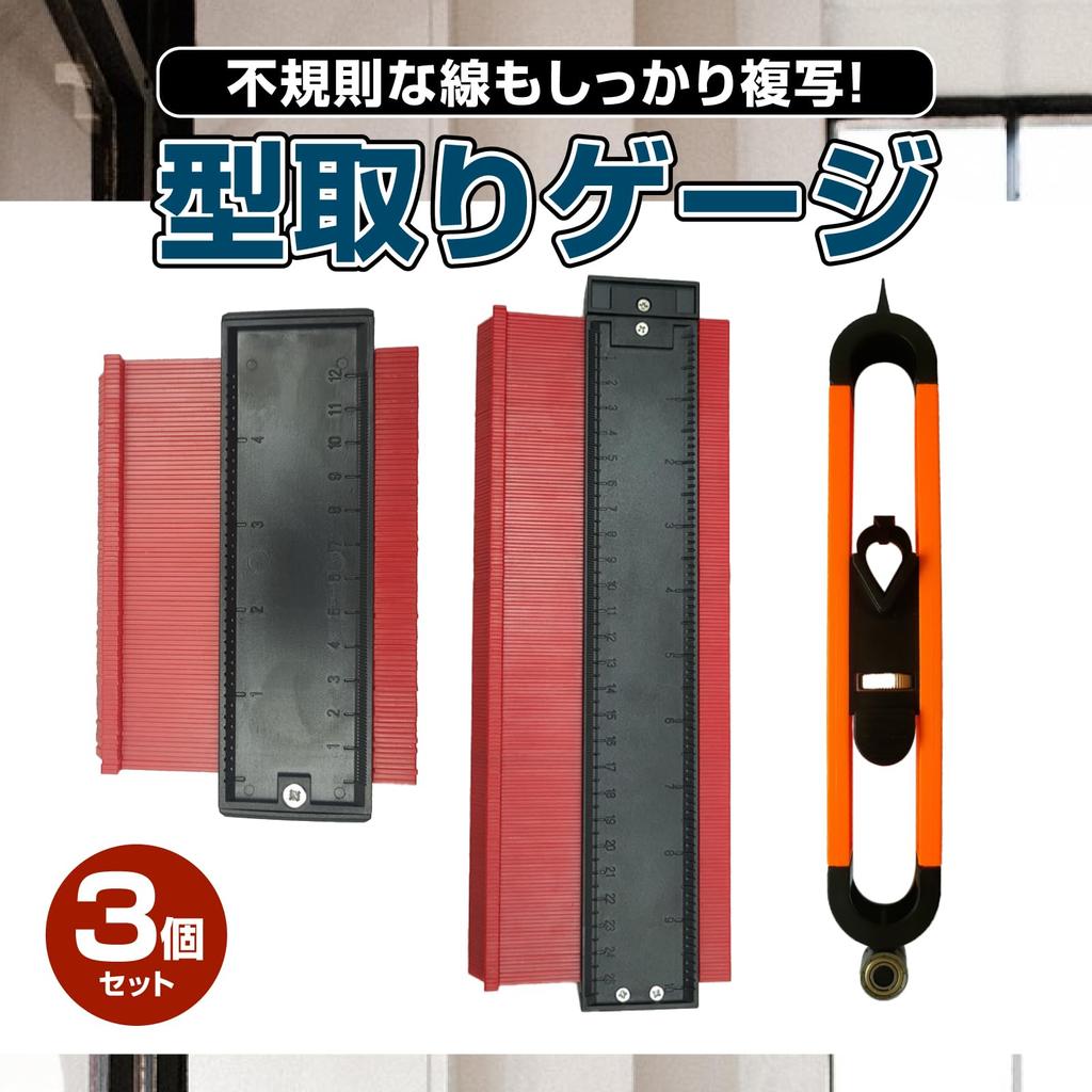 Nijimomo Shape Gauge 12cm X Contour Measuring Curve Locking Type 3-Piece Set, 25cm, Gauge, Ruler, (3)