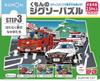 Kumon Step 3 Jigsaw Working Educational Toy for or 48 Piece Ages and Kumon Publishing's Puzzle Vehicles, Kids, 24, 35, Sets, 2.5 Up, JP-37,