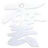 Sakura Zen Cloud Cloud Characters, Cloud Cutting, for Shinto Shrines, Buddhist Altars, and Buddhist Altars (Crystal Washi, Handmade Japanese Paper),