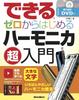 A Super Introduction To Harmonica Starting from Scratch YouTube (DVD Included; Compatible) (Dekiru Series)