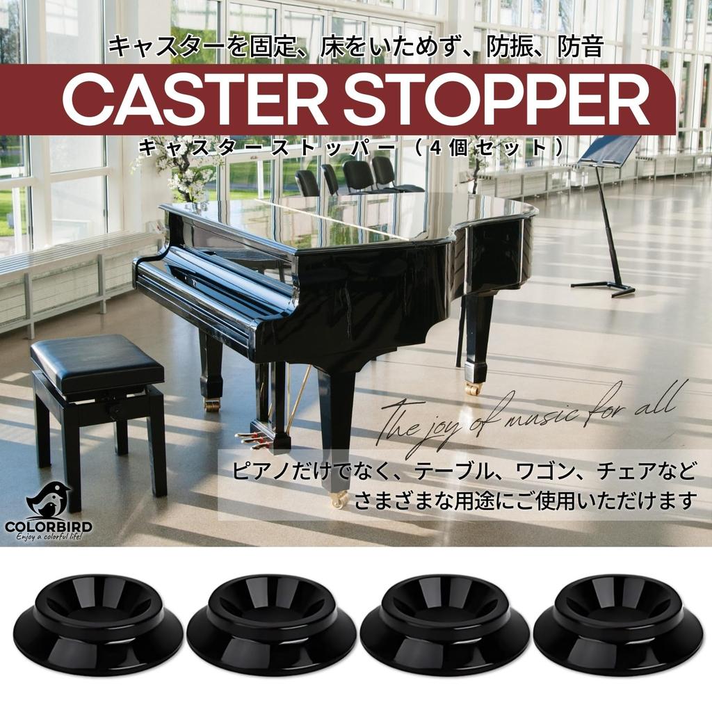 COLORBIRD Piano Caster Stopper, Fixed, Anti-Vibration, Soundproof, Protective, Scratch-Proof