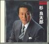 CD RYOTARO SUGI - Sung By Ryotaro Sugi KTC3015 TEICHIKU ENTERT 2001 Japan Japanese Enka/Traditional Used