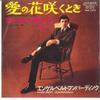 7inch Record ENGELBERT HUMPERDINCK - A Man Without Love / Call On Me TOP1275 LONDON 1968 Japan Pop Used