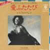 7inch Record RANDY CRAWFORD - One Day I'll Fly Away/Tender Falls  P1508W WARNER BROS PIO 1981 Japan Dance & Electronica Used