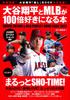 A Book That Will Make You Love Shohei Ohtani and MLB 100 Times More