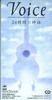 CD VOICE, HIDEHIKO BESSHO; TATSUSHI UM - 24jikannoshinwa SRDL3693 SONY RECORDS Japan Japanese Pop/Rock Used