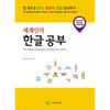 Pacific Journal People From Around The World Studying Hangul
