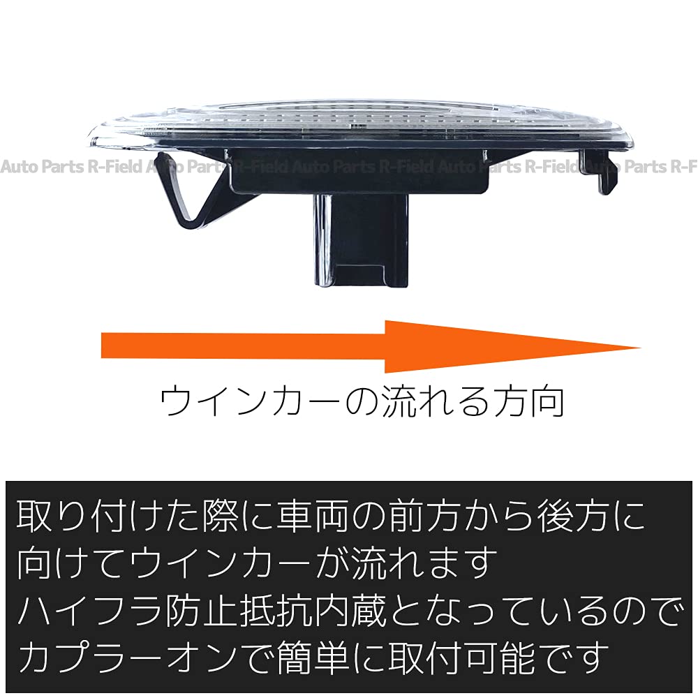 R-Field Светодиодный последовательный боковой указатель поворота, Прозрачная линза, Динамичный указатель поворота, Встроенная защита от высокой вспышки