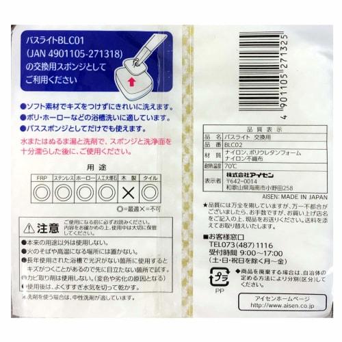 Aisen Bath Light Replacement Sponge for Bathroom Cleaning, Easy to Use, BLC02, 10.5 x 12.5 x 3 cm