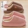 Thick-soled Plush Cotton Slippers Autumn and Winter Indoor Home Non-slip Plush Warm Couple Cotton Shoes