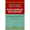 Hanlim Publishing House Basic Korean Dictionary