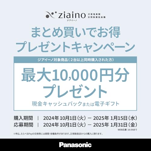 Panasonic Giaino White F-ML4000B-W ~18 Tatami Sterilization, Deodorization, Dust Collection, Space Sterilization and Deodorization Machine That Cleans