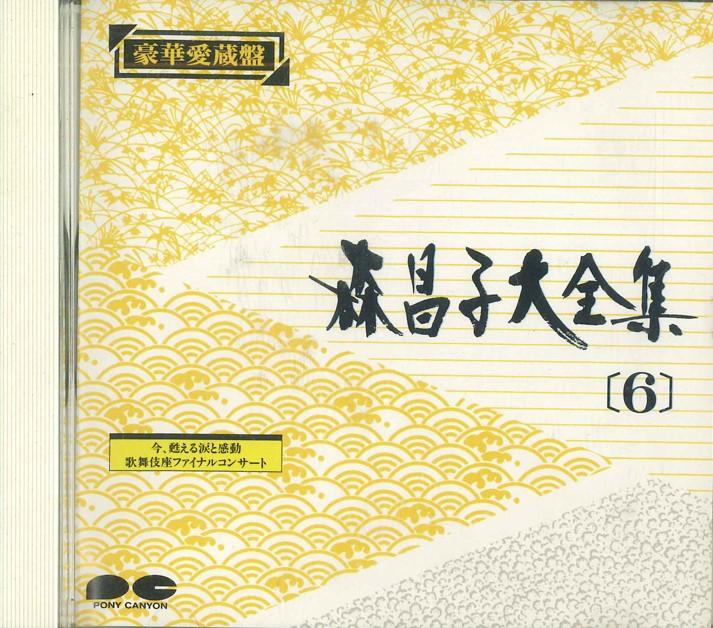 CD MASAKO MORI - Masako Mori Complete Works6 220DC20016 PONY CANYON Japan Japanese Enka Used