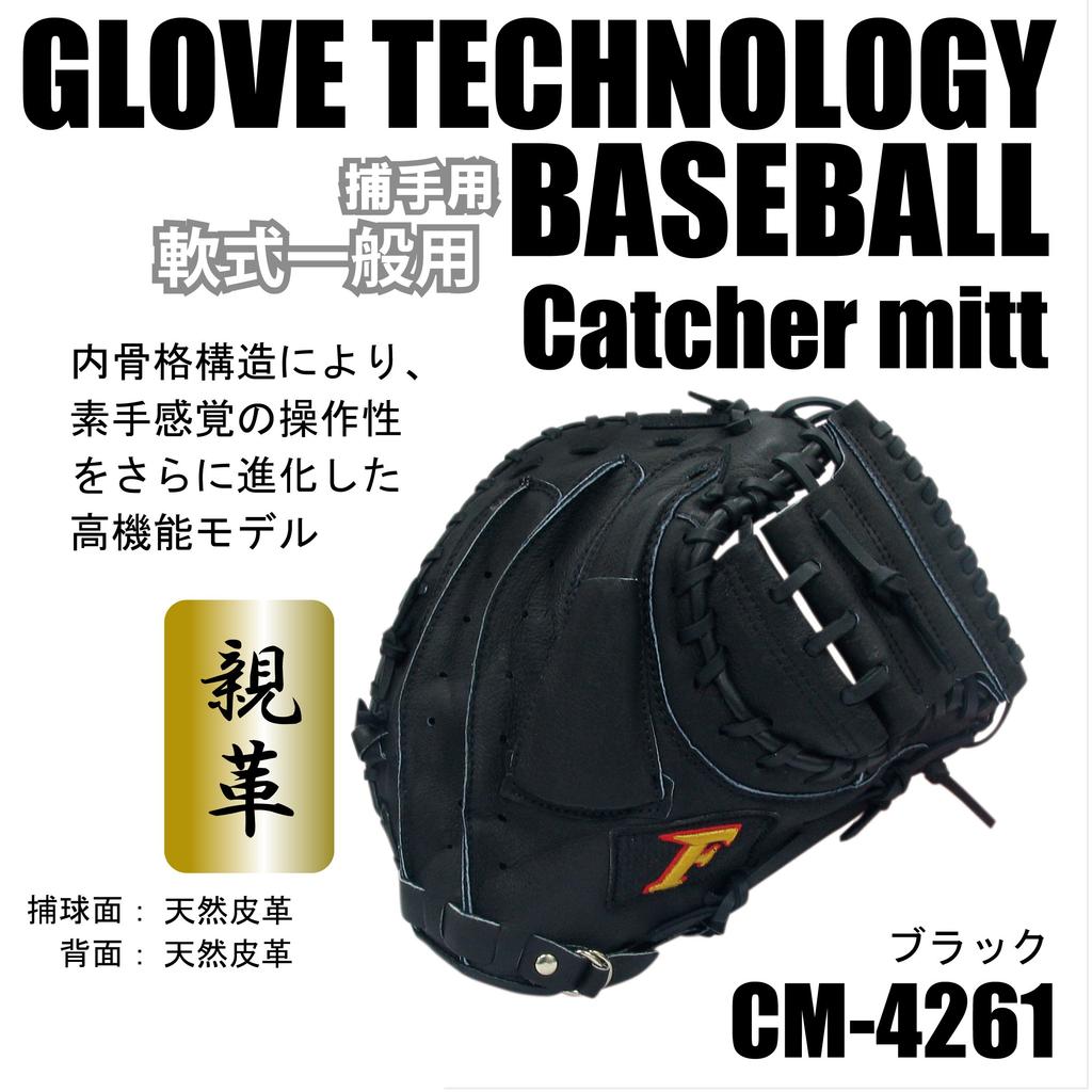 Falcon Soft Baseball Catcher's Mitt, Black, CM-4261