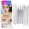 Tweezers for Removing Blackheads and Blackheads Tips for Easy Blackhead for and Pore Includes Japanese Brand Professional-grade [0.01mm Removal] Acne,