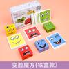 Wooden Children'S Early Education Fun Face-Changing Expression Rubik'S Cube Building Block Battle Iron Box Hand-Eye Coordination Educational Toy