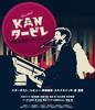 KAN Tabile Is the Night ~Tonight Fever~ (Blu-ray)