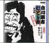 CD TATEKAWA DANSHI - Tatekawa Danshi Hitorikai Rakugo Cd TC10533 TATEKAWA KIKAKU Japan Japanese Comedy/Spoken Word Used