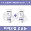 Pro Intensive Cream MD 100ml X 2pcs