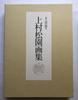 [USED] Uemura Shoen Art Collection: The Brilliance of Bijinga (Portraits of Beautiful Women) Catalog Painting Japanese Painting