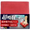 Car Wash Made In Smooth Cloth Car Wash Wiping Car Wash Made In Car Wash Car Pika Net Towel, Japan, (Red) - Supplies, Cloth, Supplies, Japan, Soft,