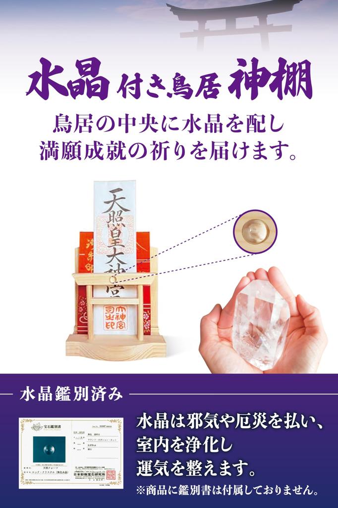 Sakura Zen Shinmei Crystal Torii Gate, Single Shrine, White Pine Wall-Mounted Amulet Holder, Modern Design with Shelf (Hanging Fixture Included)