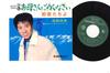 7inch Record MITSUO HAMADA - Okaasan Gomennasai SN250 TEICHIKU Japan Japanese Pop/Rock Used